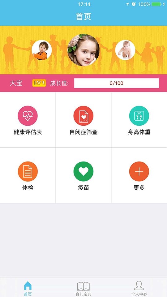 卫宝贝官网app下载 v1.1.1