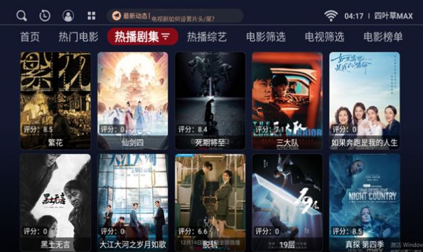 四叶草MAX电视版TV版下载图片2