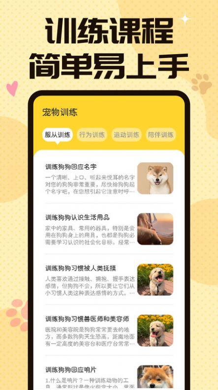 猫狗翻译交流器app免费下载图片1