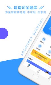 建造师全题库app官方最新版下载图片2