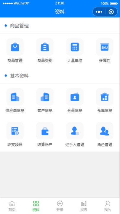 华夏ERP进销存管理app下载 v2.2.22