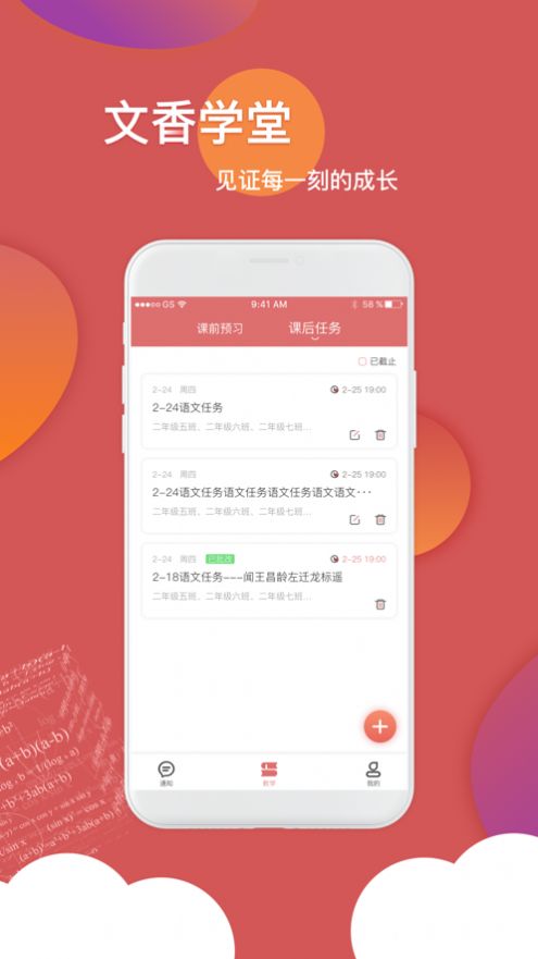 文香学堂App最新手机版下载 v1.0