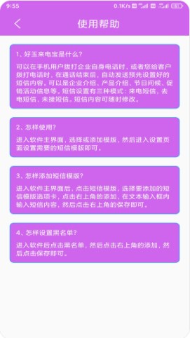 好玉来电宝电话营销下载图片1