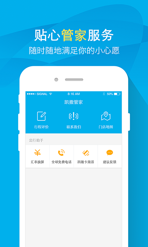 凯撒旅游app软件官方版 v6.2.7