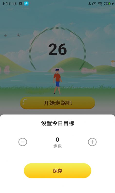 步数得宝红包版app下载图片1