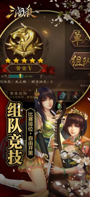 三国杀十周年版本官网游戏下载 v3.7.2