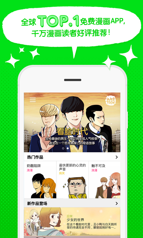 WEBTOON漫画app下载手机版 v3.1.1