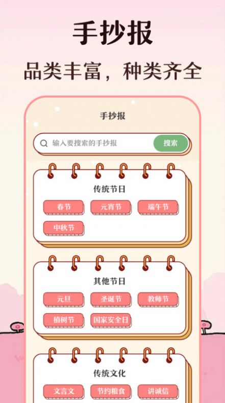 手抄报最新版app下载 v3.6.9