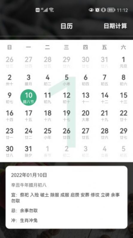 倒计时桌面日历软件app下载 v1.2