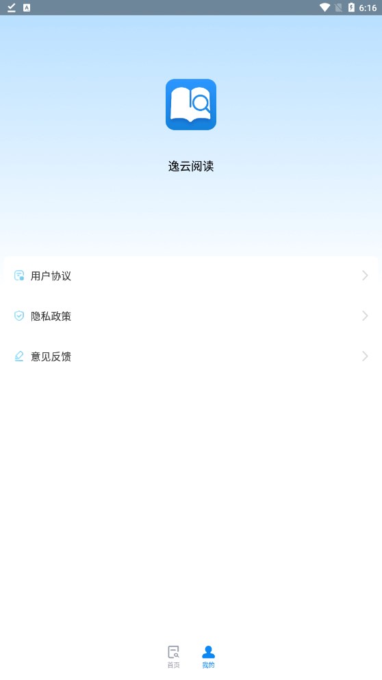 逸云阅读app官方版下载 v1.0.1