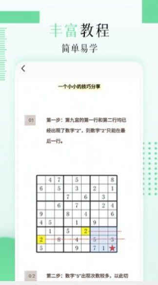 儿童数独APP官方推荐下载 v1.0