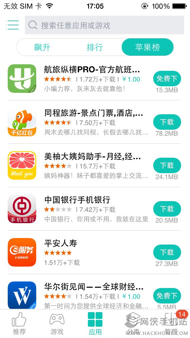 航旅纵横PRO官网ios已付费免费版app v7.2.2