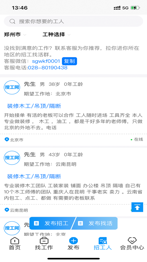 搜工网招聘软件官方版下载 v1.0