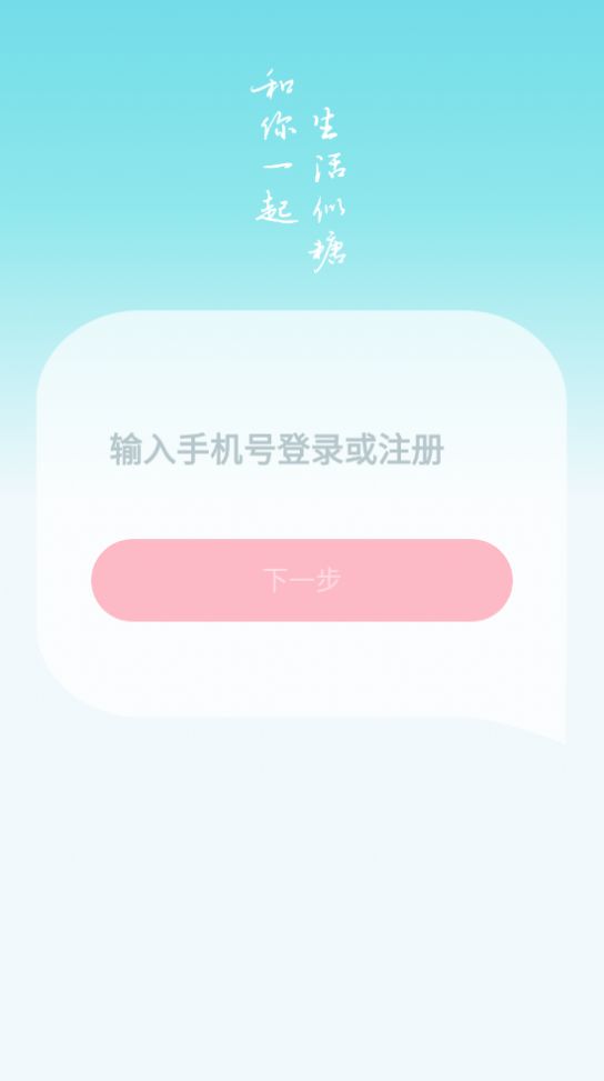 似糖交友APP安卓版下载 v1.3.2