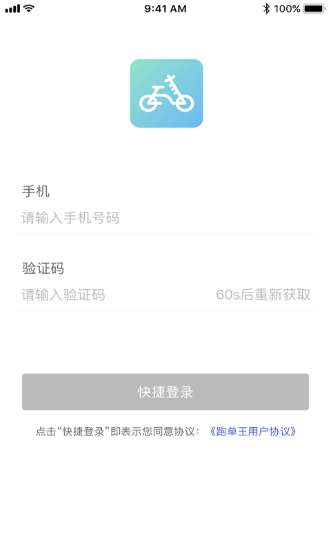 E直骑电动车租赁app官方版下载 v1.2.0