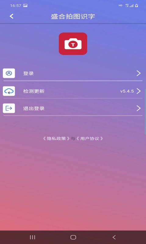 盛合拍图识字app手机版 v5.4.5