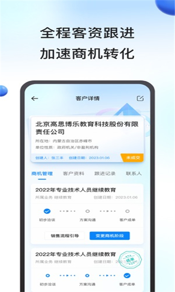 鹰眼助手销售管理软件官方下载 v1.5.0