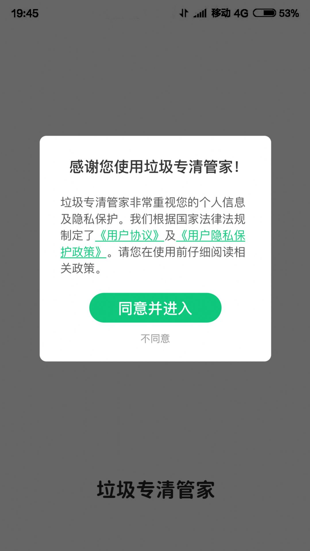 垃圾专清管家app手机版下载图片3