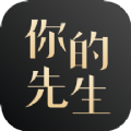 你的先生app相亲平台官方版 v4.12.0