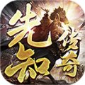 先知传奇手游官方版 v1.0.2