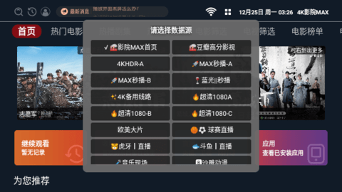 4k影院max电视盒子版下载app v2.1.70606