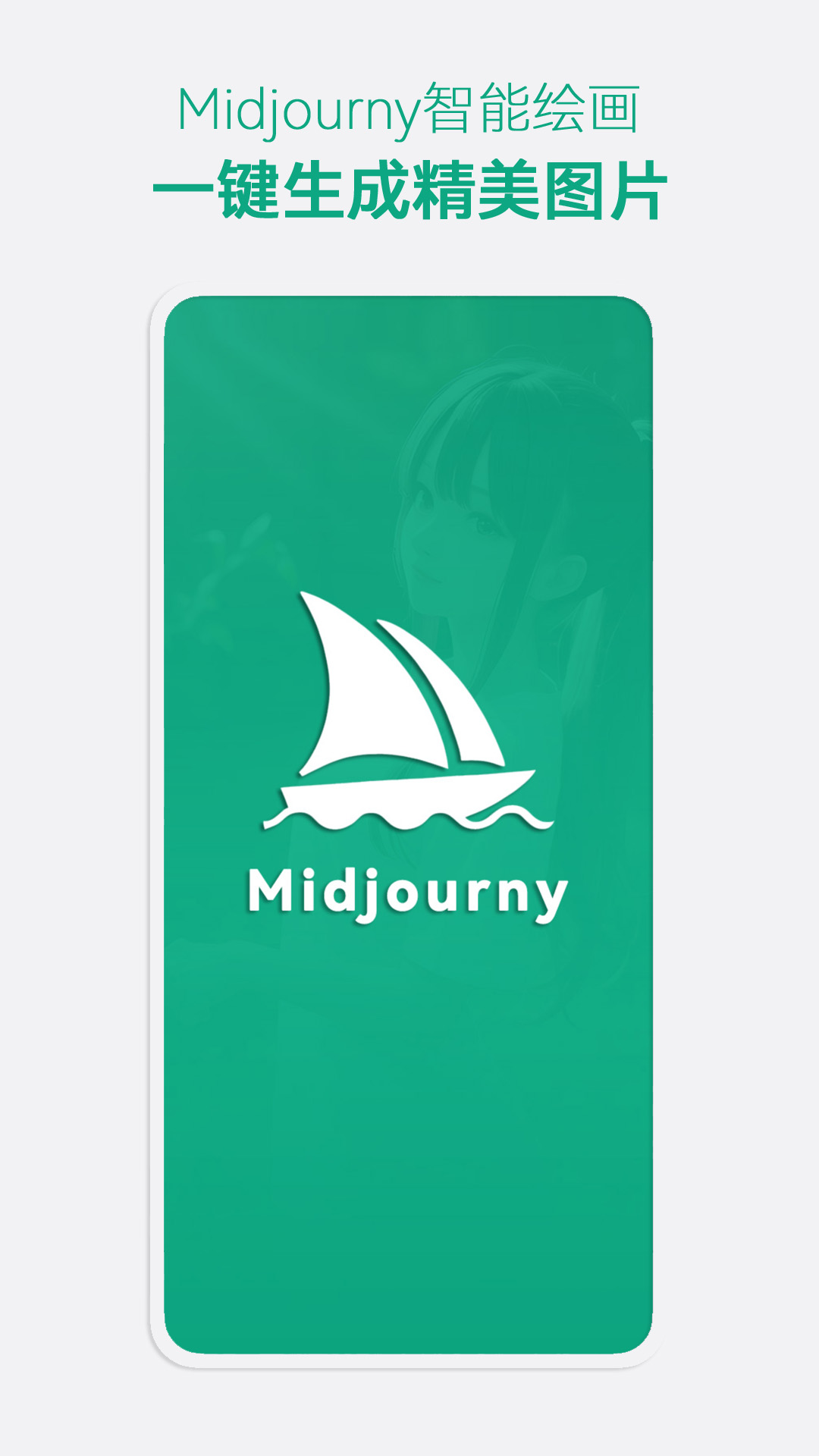 midjourny绘画免费版app下载 v23.4.20