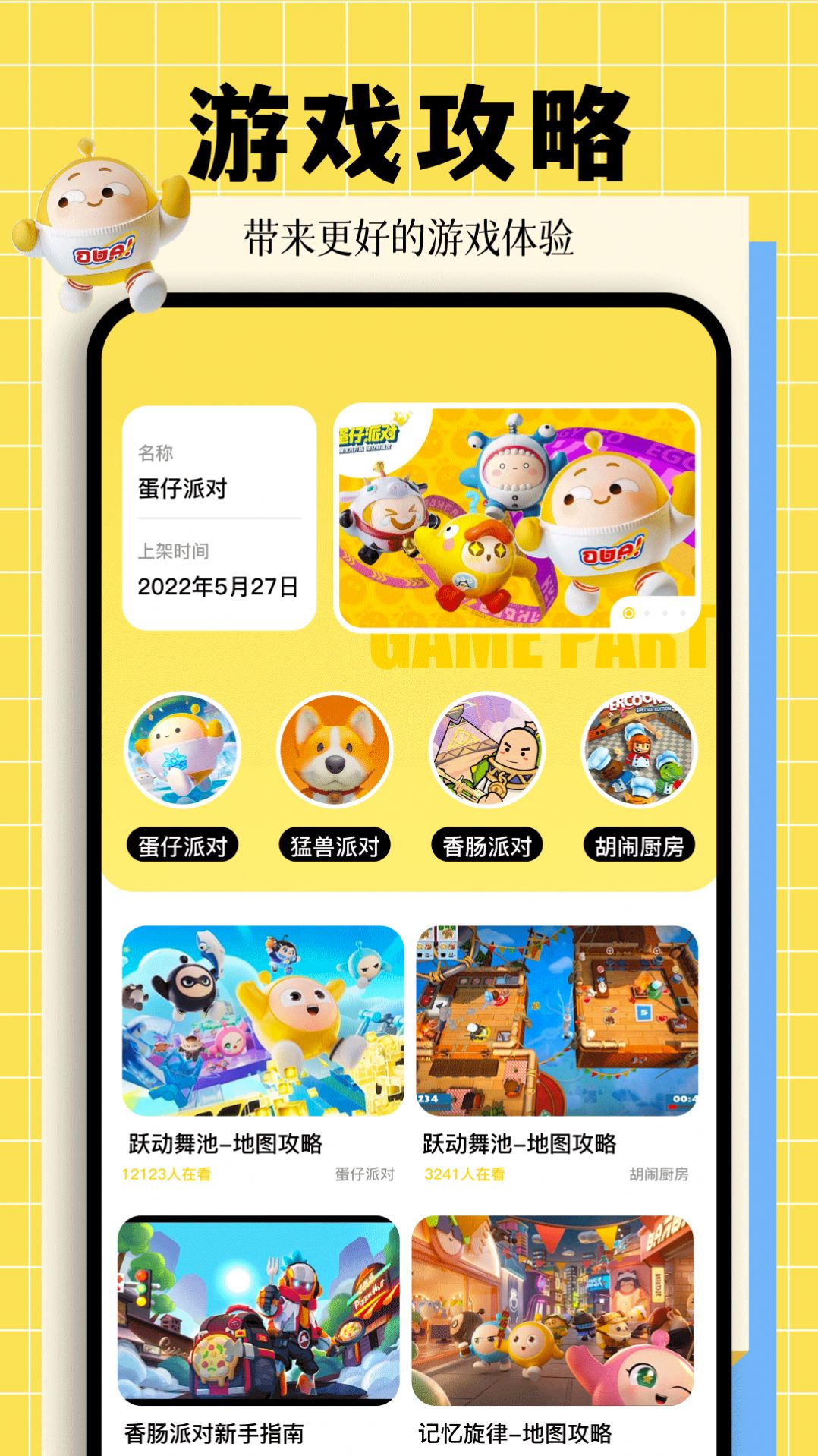 动物派对乐园手机版下载正版 v1.1