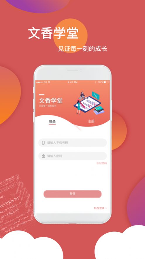 文香学堂App最新手机版下载图片3