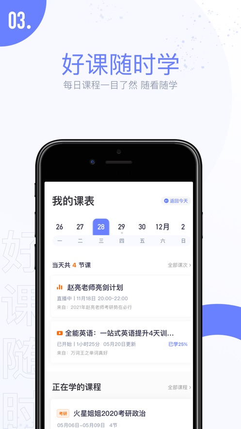 趣课多免费课程app官方下载 v1.18.1