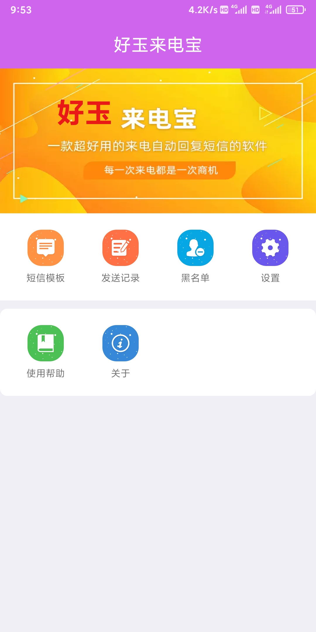 好玉来电宝电话营销下载 v1.5.7