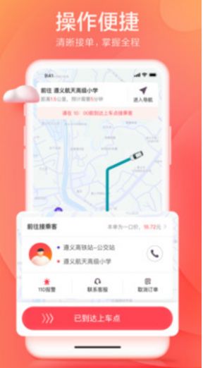 和尚出行司机接单服务平台app最新版 v1.0.0