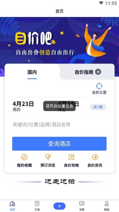 自价吧app官方最新版图片1