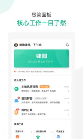 律图法律咨询app手机版下载图片1