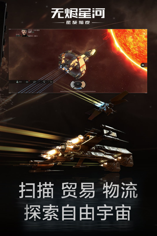 星战前夜无烬星河iOS苹果官方下载图片1