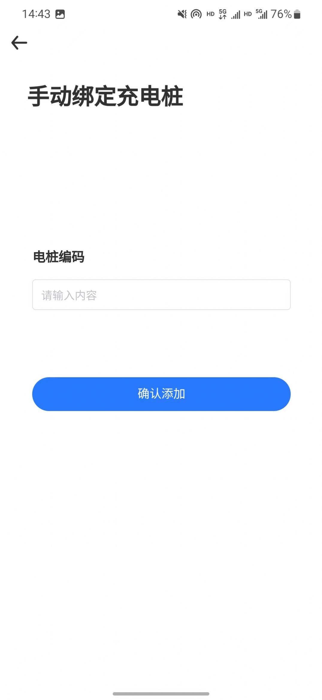 循道充电桩官方下载软件 v1.0.4