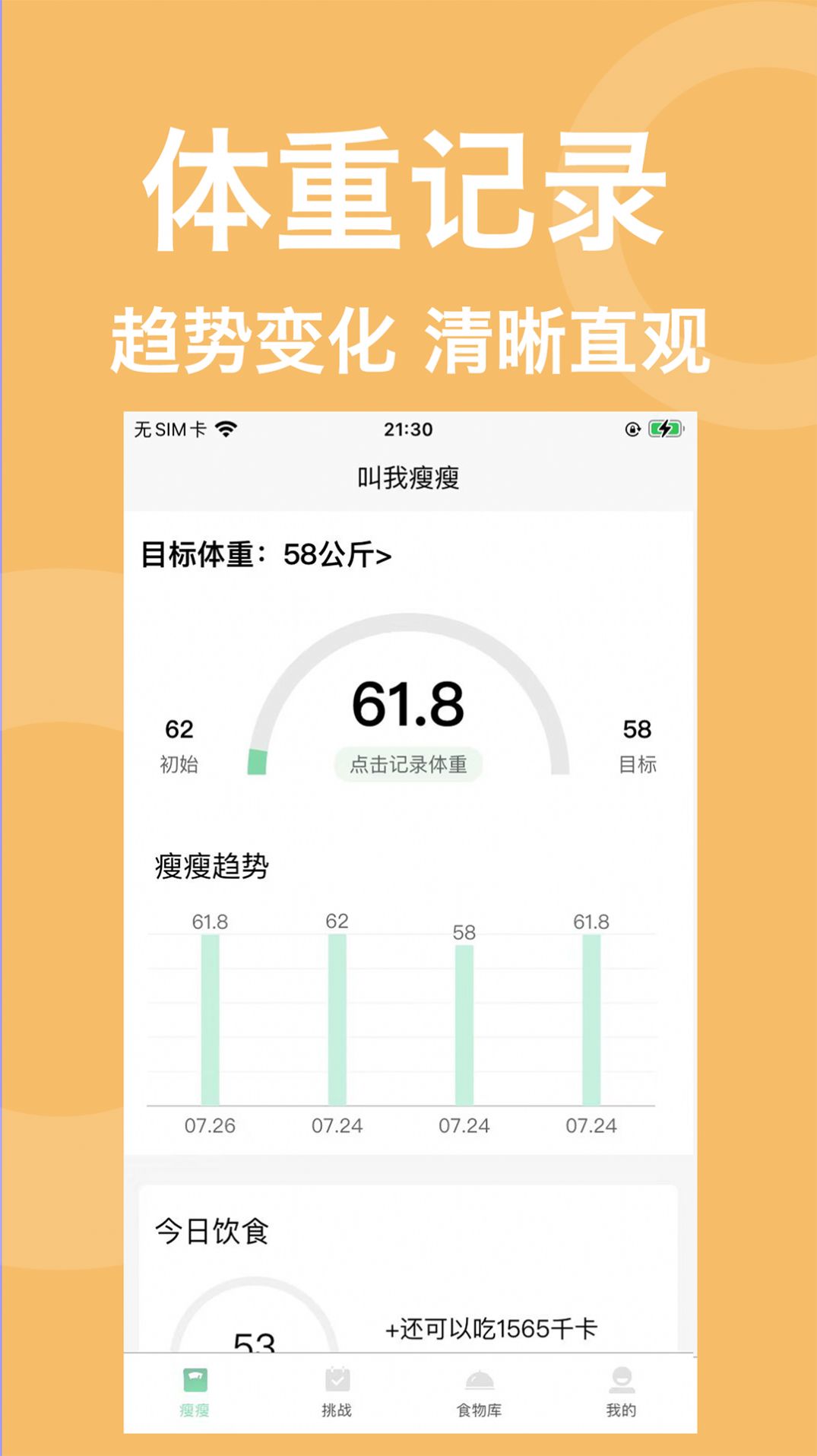 叫我瘦瘦app官方下载 v2.6.0