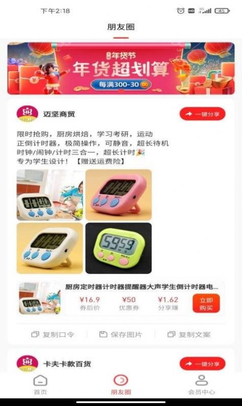 贝贝精选APP安卓免费下载 v0.0.5