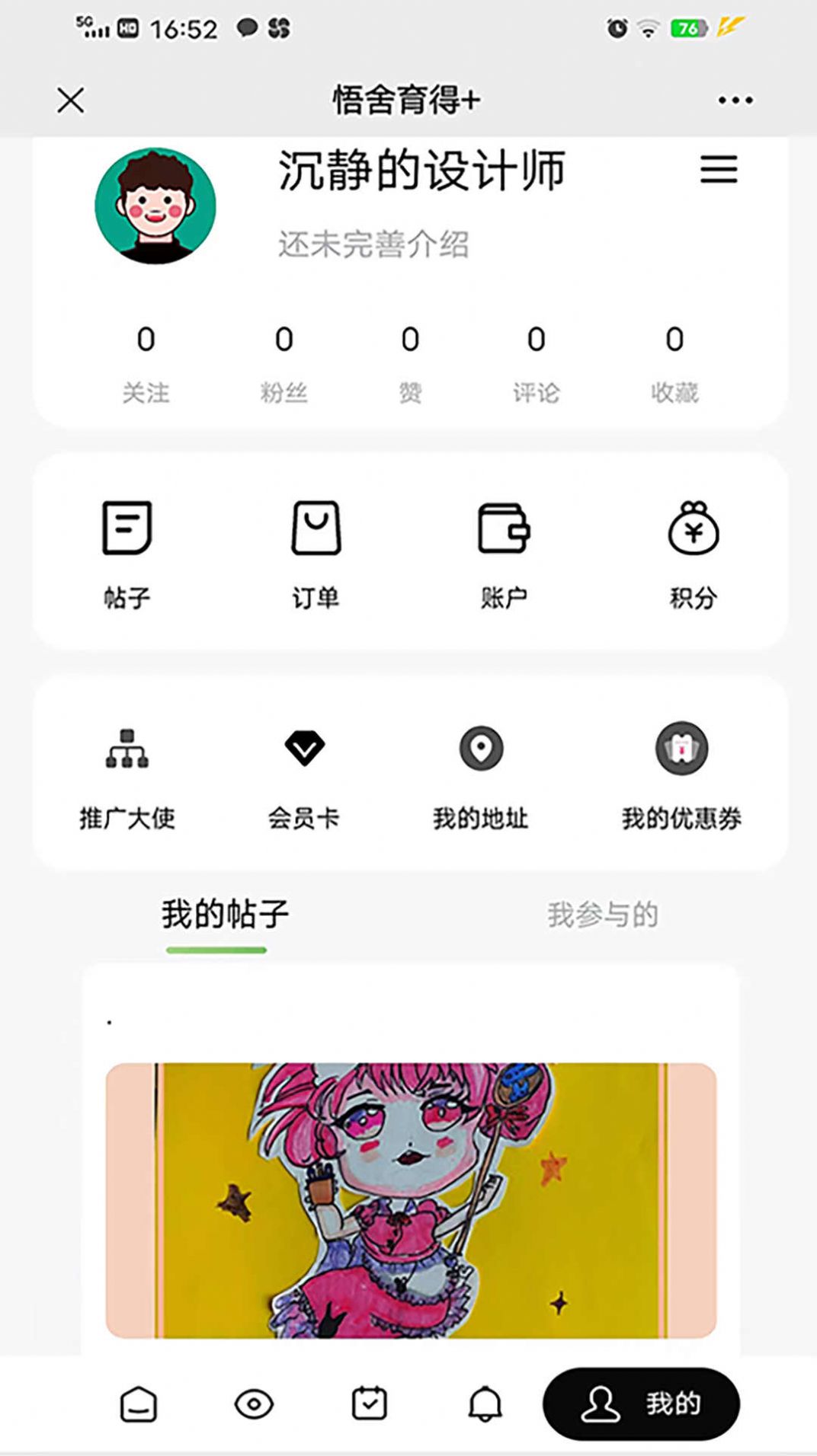 悟舍育得家校共联下载 v1.3.8