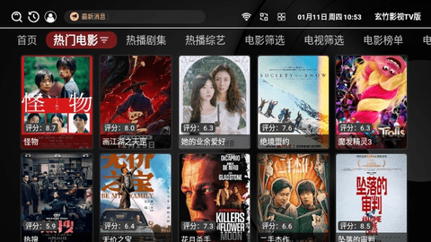 玄竹影视TV版电视软件下载 v3.0.6