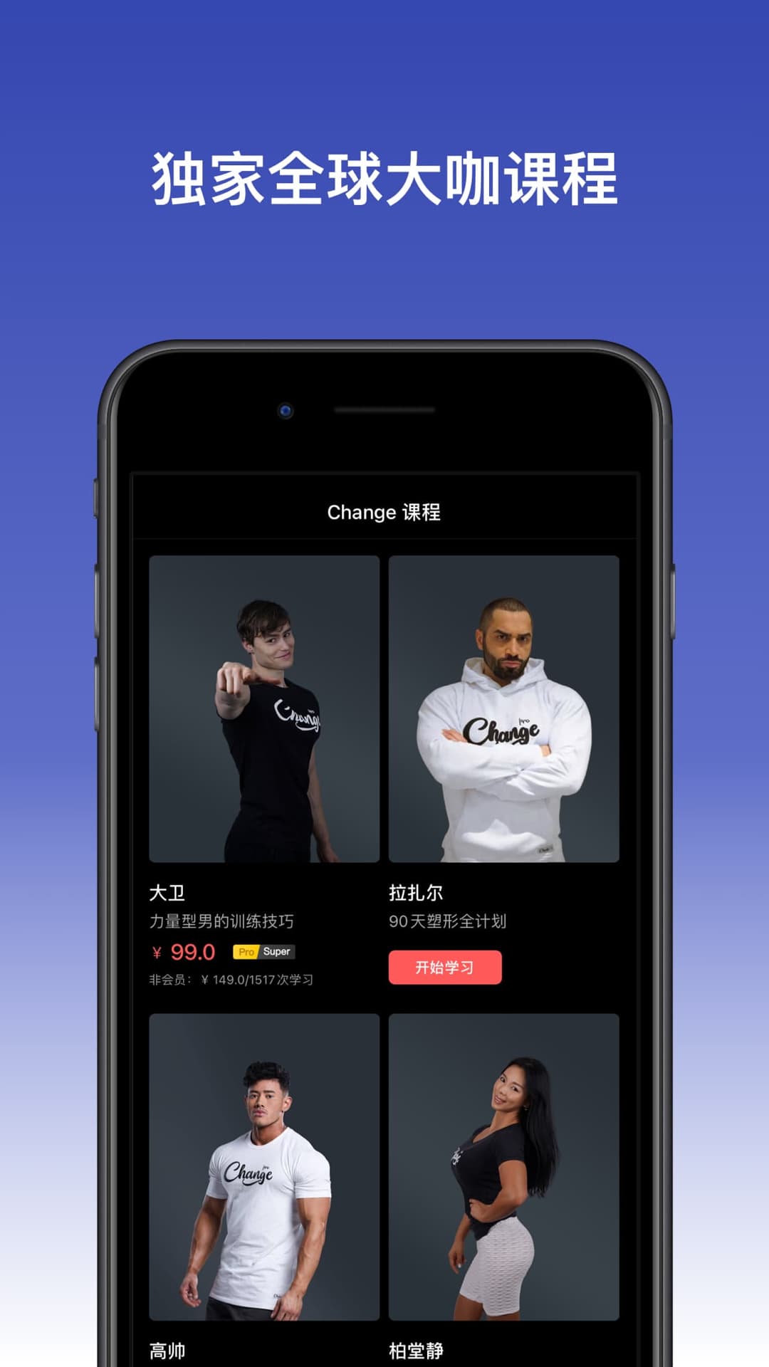 Change健身app安卓最新版 v4.3.13