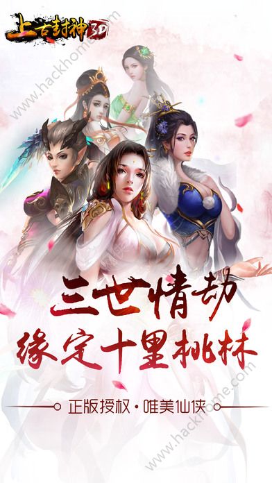 上古封神三生三世手游官方最新正式版 v1.9.4