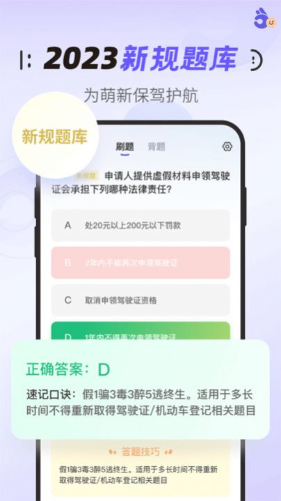 拿捏驾考学习软件下载 v1.0.0