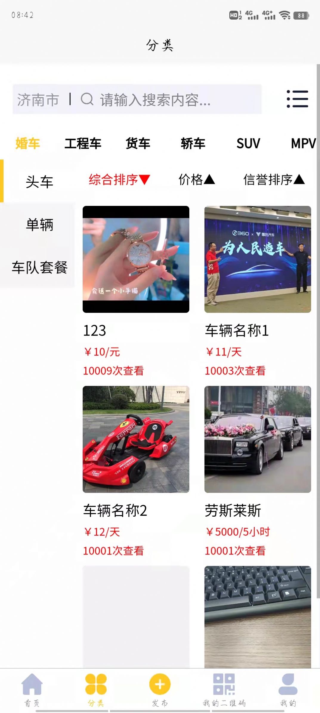 用车么车辆租赁app官方下载 v1.0.1