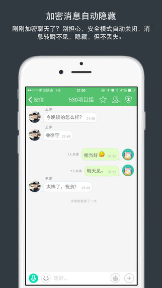 企业安司密信app下载官网软件 v2.8.11.230930