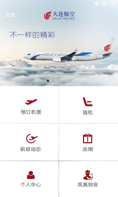 大连航空最新版app下载 v2.0