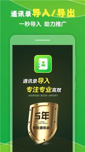 通讯录导入王ios免费版app下载 v1.32