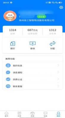 徐工智联司机端app手机下载 v1.1.19