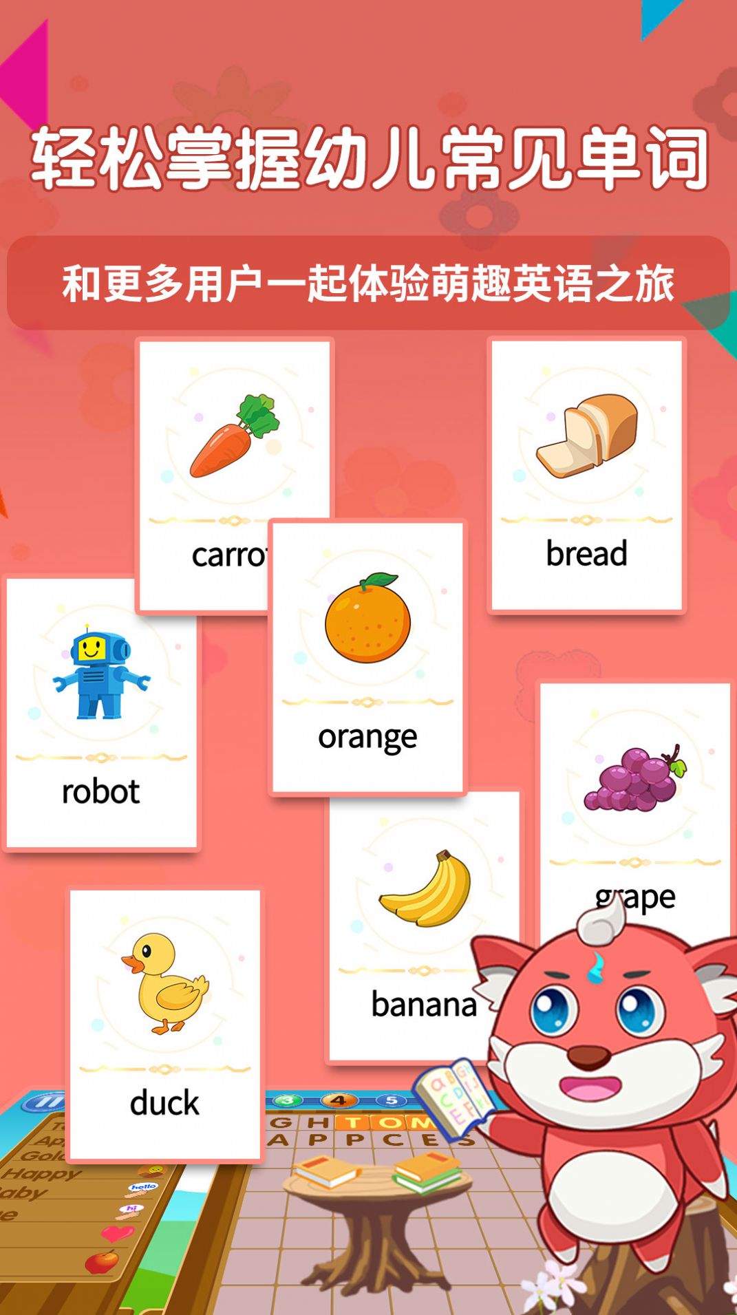 萌趣启蒙英语学习下载 v1.0.3