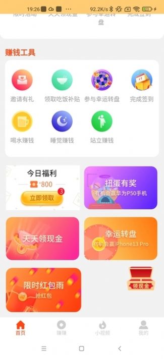 健康计步app最新版 v1.4