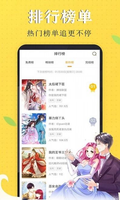 免看漫画app官方下载最新版图片1